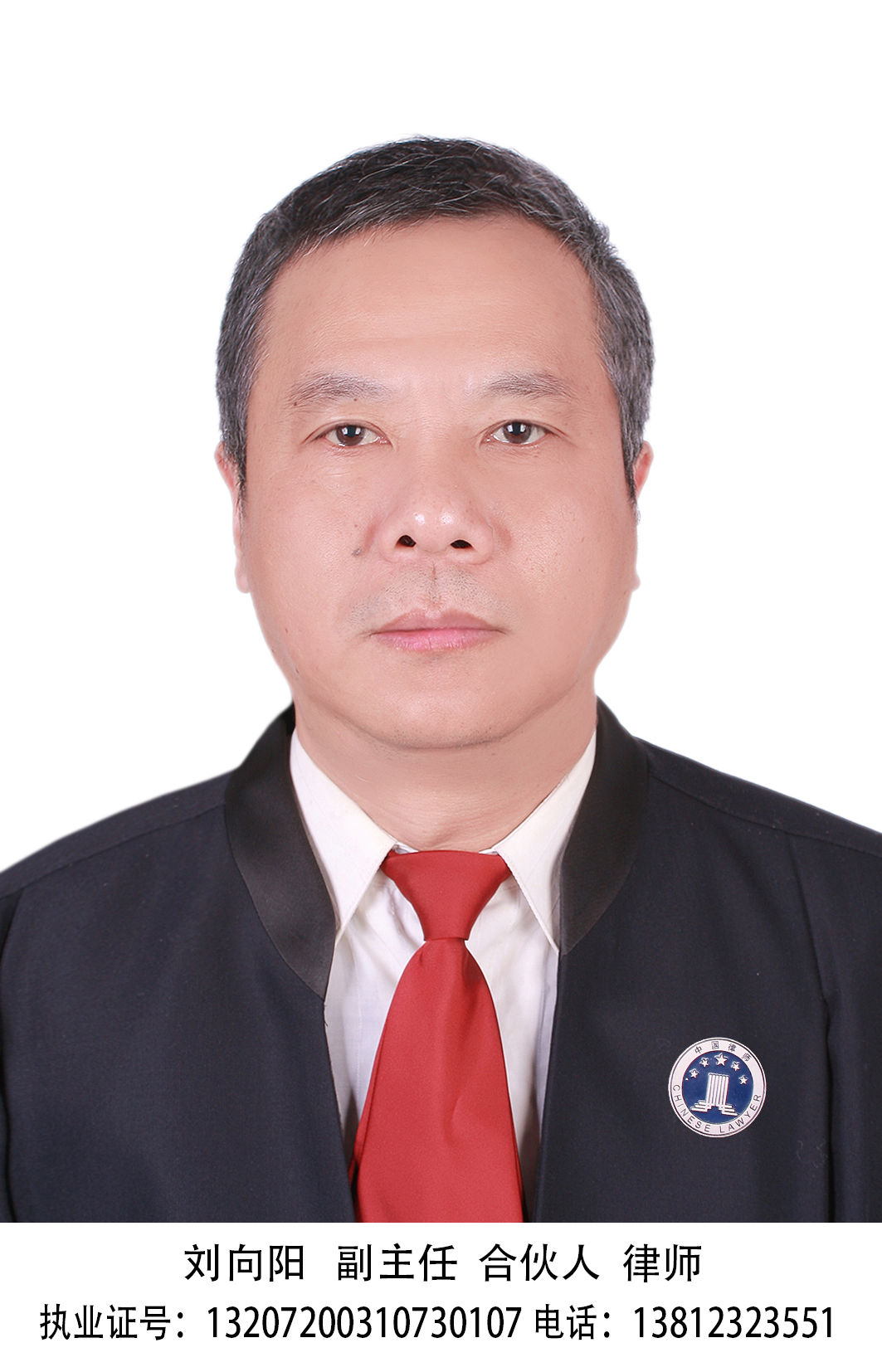 刘向阳13207200310730107.jpg